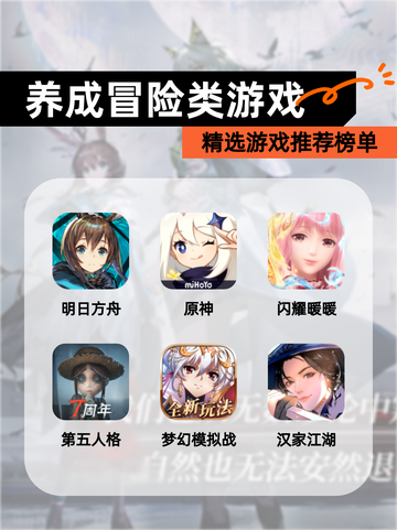 精选【养成冒险类游戏】游戏推荐榜单截图1