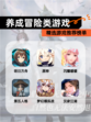精选【养成冒险类游戏】游戏推荐榜单