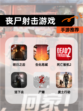 【丧尸射击游戏】手游推荐