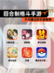 不可错过的【回合制格斗手游】手游推荐截图1