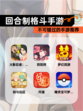 不可错过的【回合制格斗手游】手游推荐