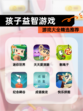 【孩子益智游戏】游戏大全精选推荐