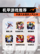 【机甲游戏推荐】手游大全里的人气之作