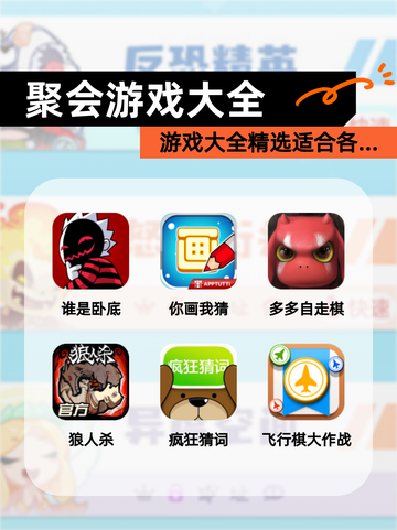 【聚会游戏大全】游戏大全精选适合各…截图1