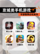 【攻城类手机游戏】手游推荐必玩系列截图1