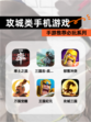 【攻城类手机游戏】手游推荐必玩系列
