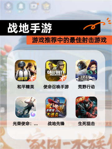 【战地手游】游戏推荐中的最佳射击游戏截图1