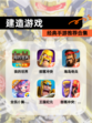 经典【建造游戏】手游推荐合集