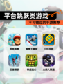 不可错过的【平台跳跃类游戏】手游推荐