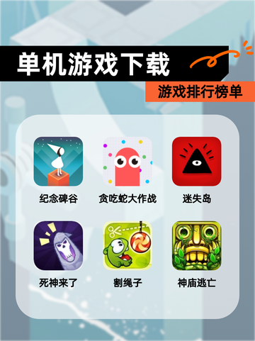 【单机游戏下载】游戏排行榜单截图1