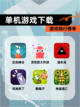 【单机游戏下载】游戏排行榜单截图1