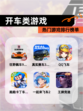 热门【开车类游戏】游戏排行榜单