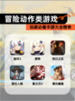 玩家必看【冒险动作类游戏】手游大全榜单