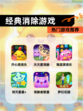 【经典消除游戏】热门游戏推荐