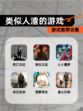 【类似人渣的游戏】游戏推荐合集