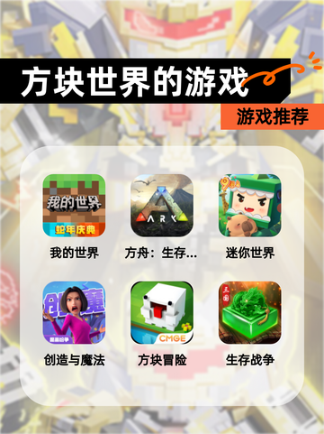 【方块世界的游戏】游戏推荐截图1