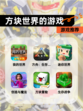 【方块世界的游戏】游戏推荐