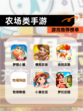 【农场类手游】游戏推荐榜单