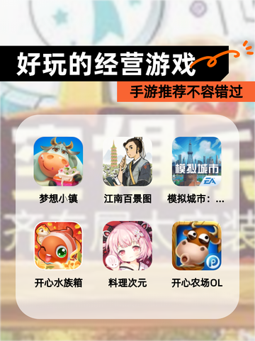 【好玩的经营游戏】手游推荐不容错过截图1