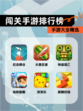 【闯关手游排行榜】手游大全精选