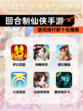 【回合制仙侠手游】游戏排行前十名揭晓