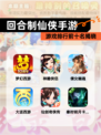 【回合制仙侠手游】游戏排行前十名揭晓