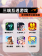 【三端互通游戏】游戏推荐全新体验