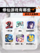 【修仙游戏有哪些】游戏大全推荐