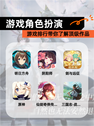 【游戏角色扮演】游戏排行带你了解顶级作品截图1
