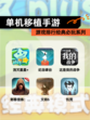 【单机移植手游】游戏排行经典必玩系列