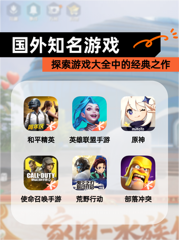 探索【国外知名游戏】游戏大全中的经典之作截图1