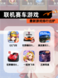 最新【联机赛车游戏】游戏排行出炉