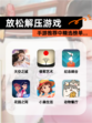手游推荐中【放松解压游戏】精选榜单…