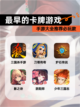 【最早的卡牌游戏】手游大全推荐必玩款截图1