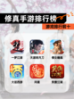 【修真手游排行榜】游戏排行前十