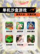 【单机沙盒游戏】游戏大全：沉浸式体…
