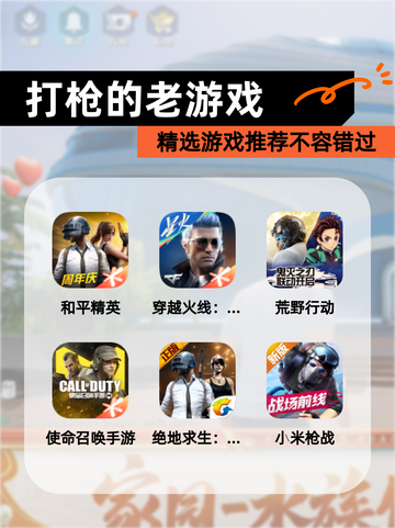精选【打枪的老游戏】游戏推荐不容错过截图1