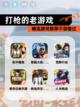 精选【打枪的老游戏】游戏推荐不容错过截图1
