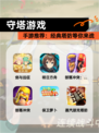 【守塔游戏】手游推荐：经典塔防等你来战