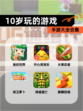 【10岁玩的游戏】手游大全合集
