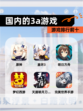 【国内的3a游戏】游戏排行前十