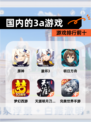 【国内的3a游戏】游戏排行前十