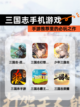 【三国志手机游戏】手游推荐里的必玩之作截图1