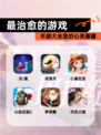 【最治愈的游戏】手游大全里的心灵慰藉