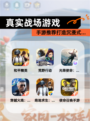 【真实战场游戏】手游推荐打造沉浸式…截图1