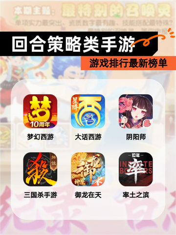 【回合策略类手游】游戏排行最新榜单截图1