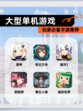 玩家必看【大型单机游戏】手游推荐