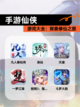 【手游仙侠】游戏大全：探索修仙之旅截图1