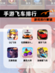 【手游飞车排行】游戏排行解读截图1