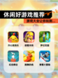 【休闲好游戏推荐】游戏大全让你玩到…